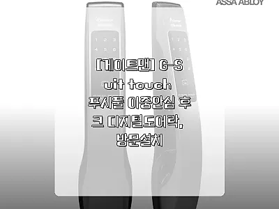 게이트맨 G-Suit touch 푸시 관련 이미지