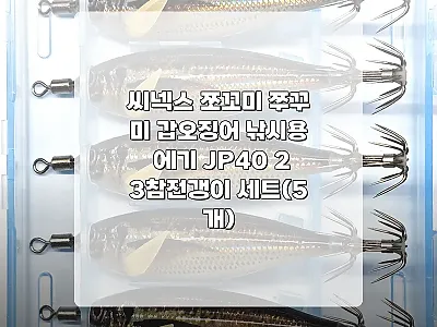 씨넥스 쪼꼬미 쭈꾸미 갑오징어 낚시용 관련 이미지 1