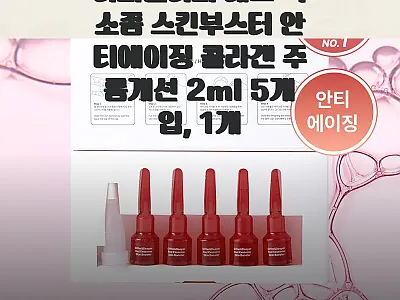 디퍼앤디퍼 레드 엑소좀 스킨부스터 2 관련 이미지 1